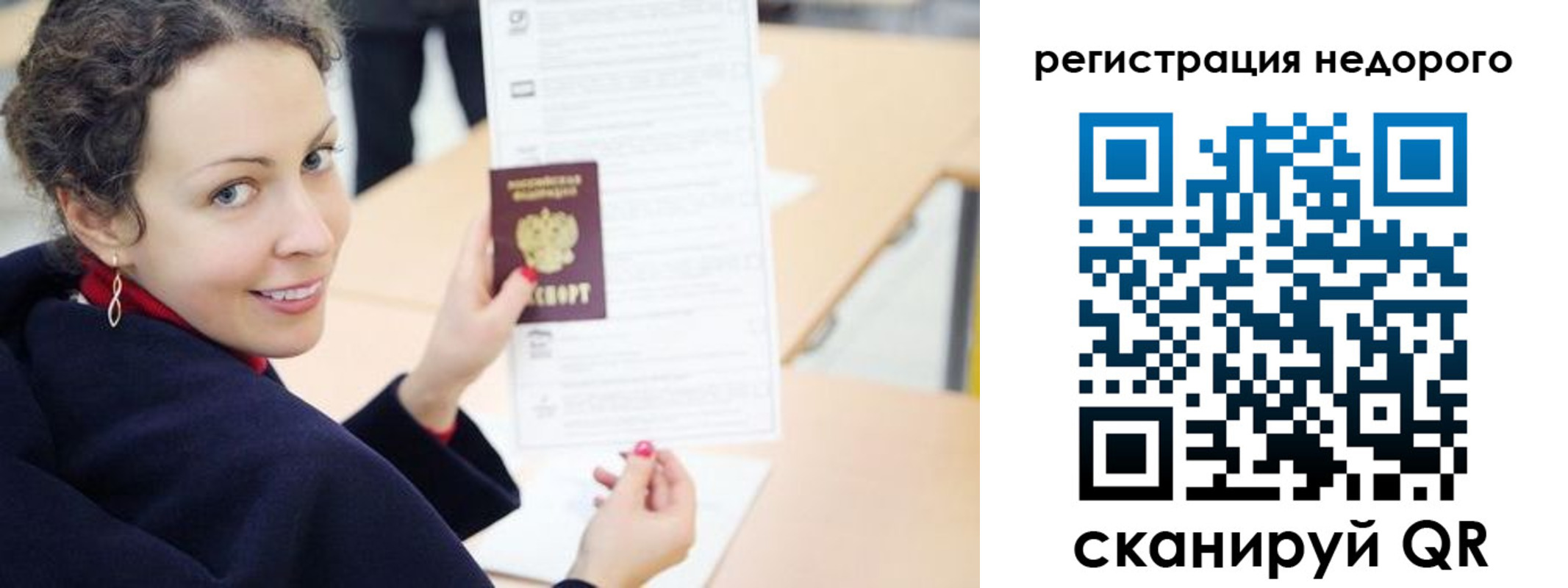 временная регистрация в квартире в Никольске