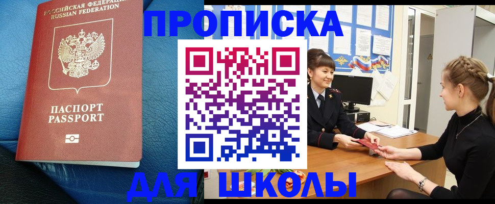 прописка паспорт в Никольске