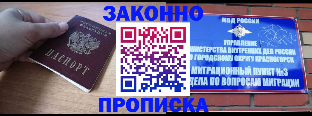 временная регистрация адрес в Никольске