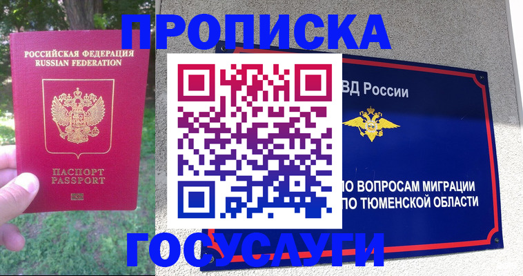 прописка для кредита в Никольске