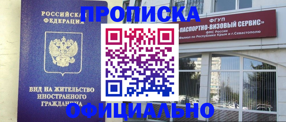 временная регистрация недорого в Никольске